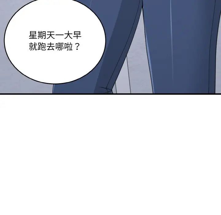 《打脸的告白》漫画 第12話