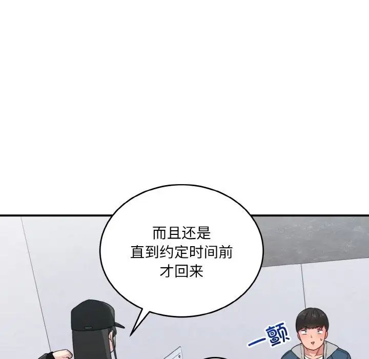 《打脸的告白》漫画 第12話