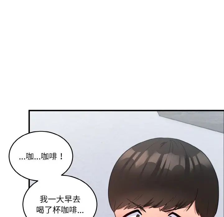 《打脸的告白》漫画 第12話