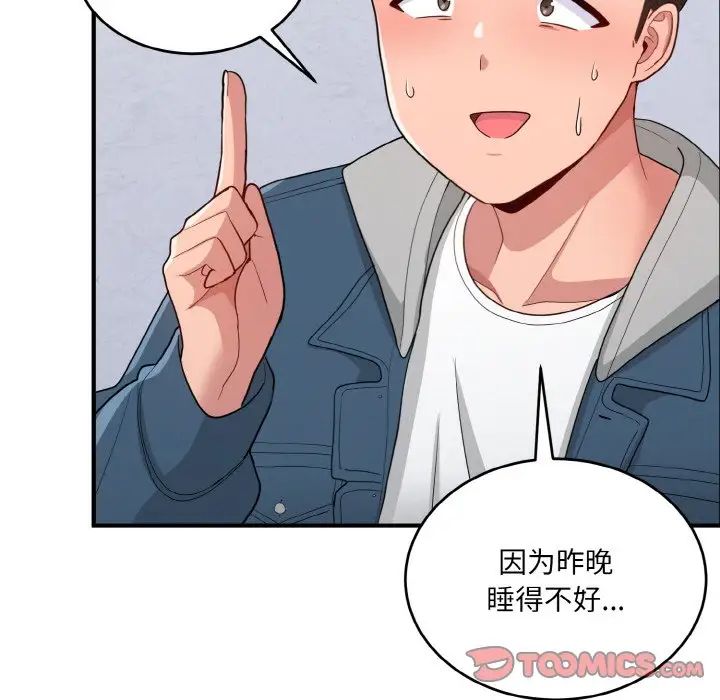 《打脸的告白》漫画 第12話