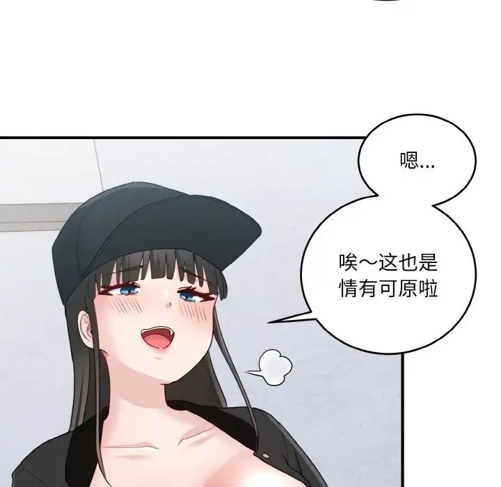《打脸的告白》漫画 第12話