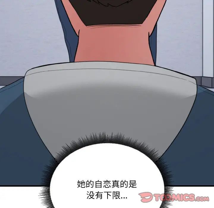 《打脸的告白》漫画 第12話