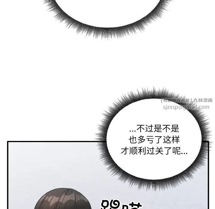 《打脸的告白》漫画 第12話