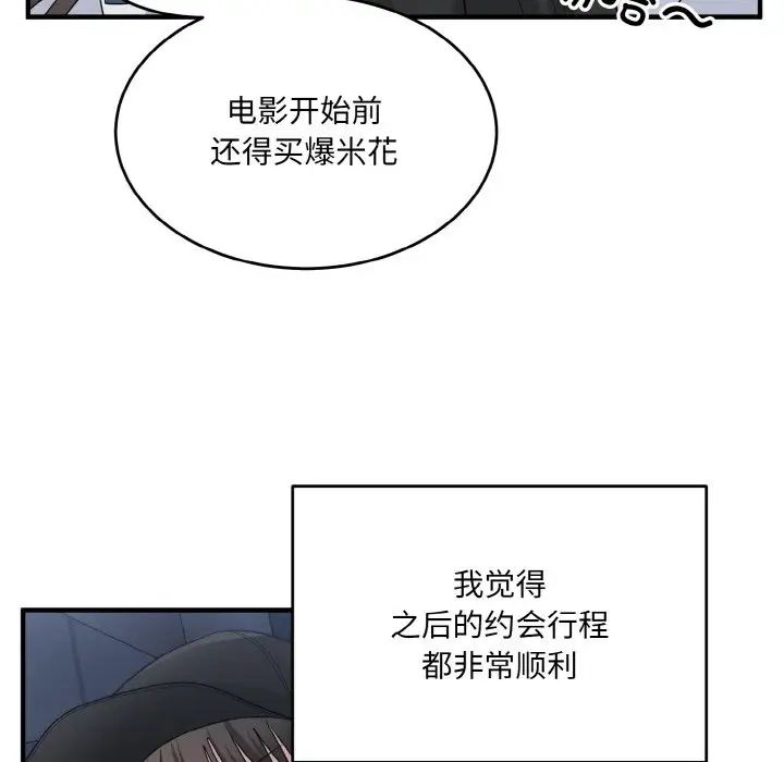 《打脸的告白》漫画 第12話