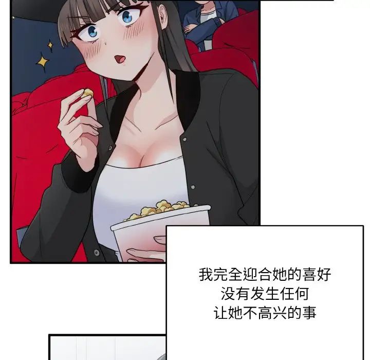 《打脸的告白》漫画 第12話
