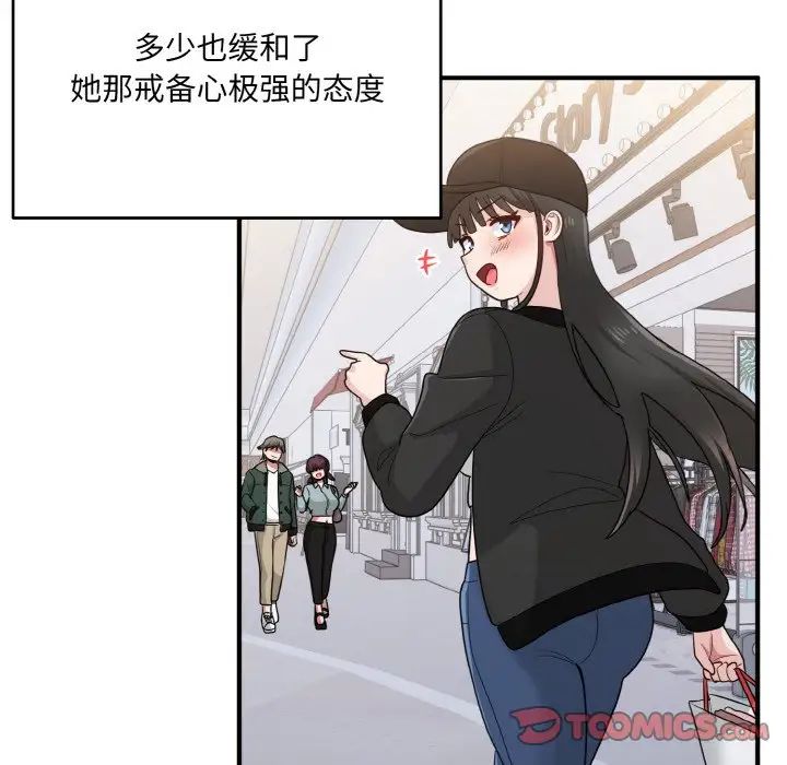 《打脸的告白》漫画 第12話