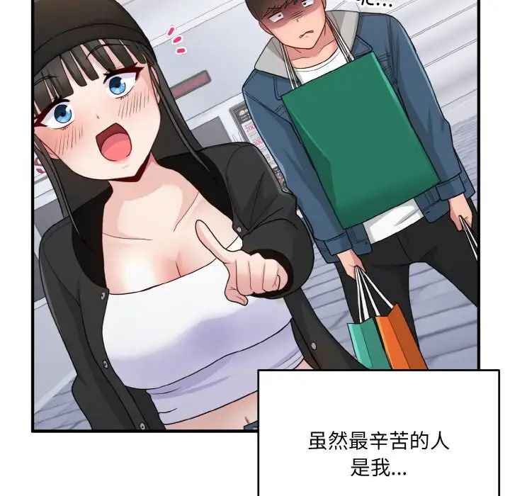 《打脸的告白》漫画 第12話