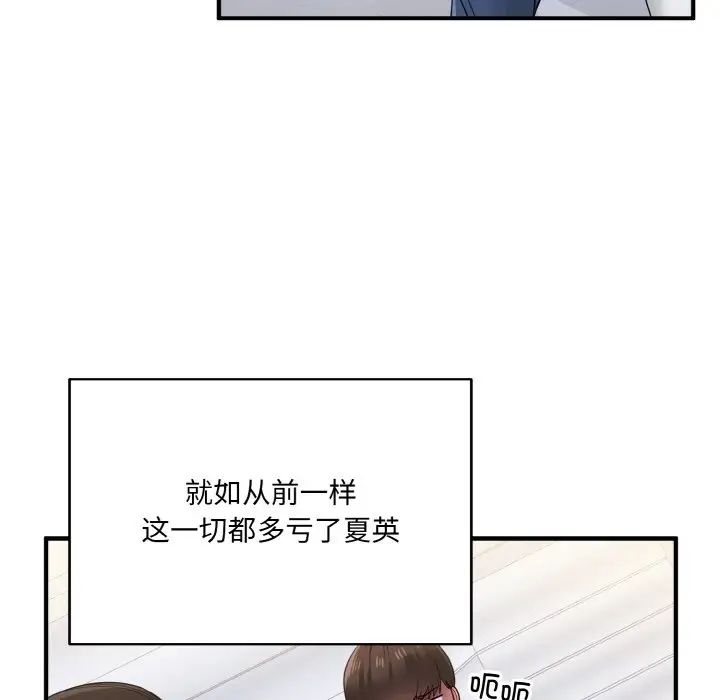 《打脸的告白》漫画 第12話