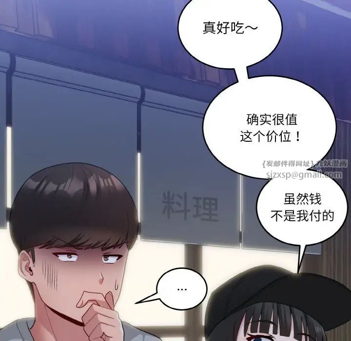 《打脸的告白》漫画 第12話