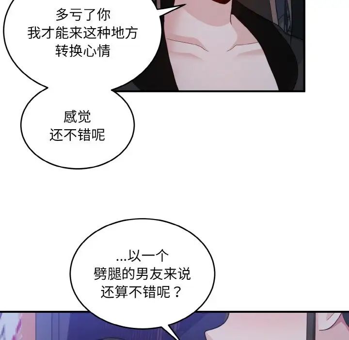 《打脸的告白》漫画 第12話