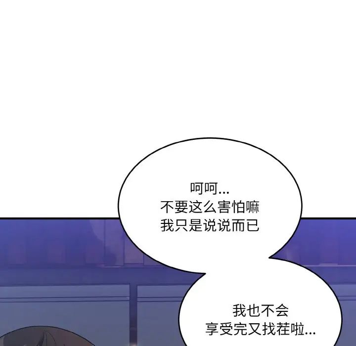 《打脸的告白》漫画 第12話