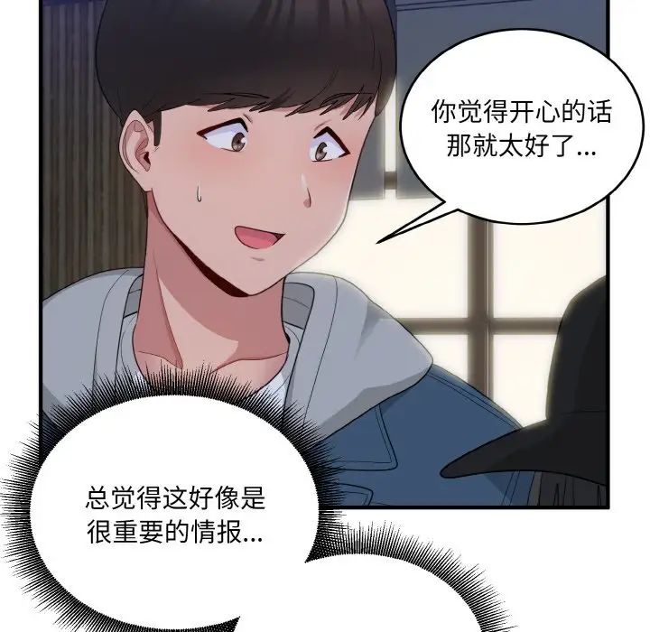 《打脸的告白》漫画 第12話