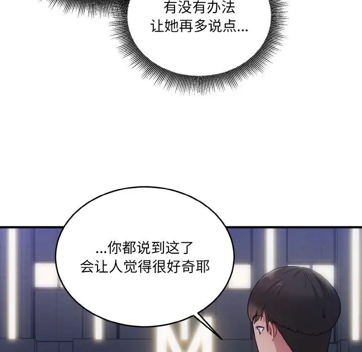 《打脸的告白》漫画 第12話