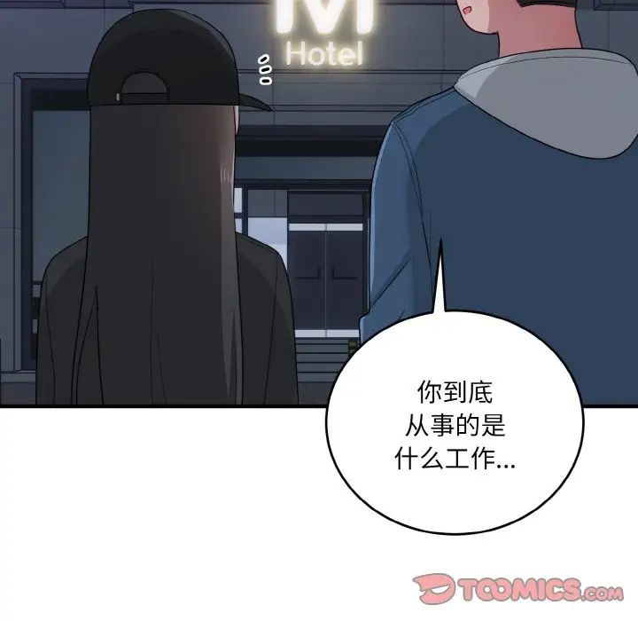 《打脸的告白》漫画 第12話