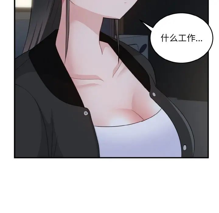 《打脸的告白》漫画 第12話