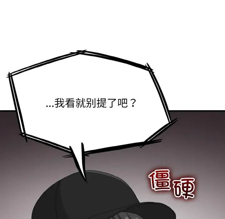 《打脸的告白》漫画 第12話
