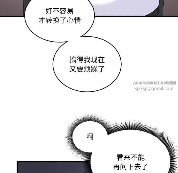 《打脸的告白》漫画 第12話