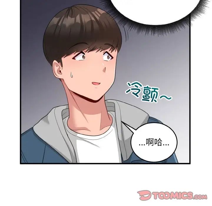 《打脸的告白》漫画 第12話