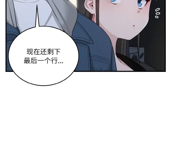 《打脸的告白》漫画 第12話