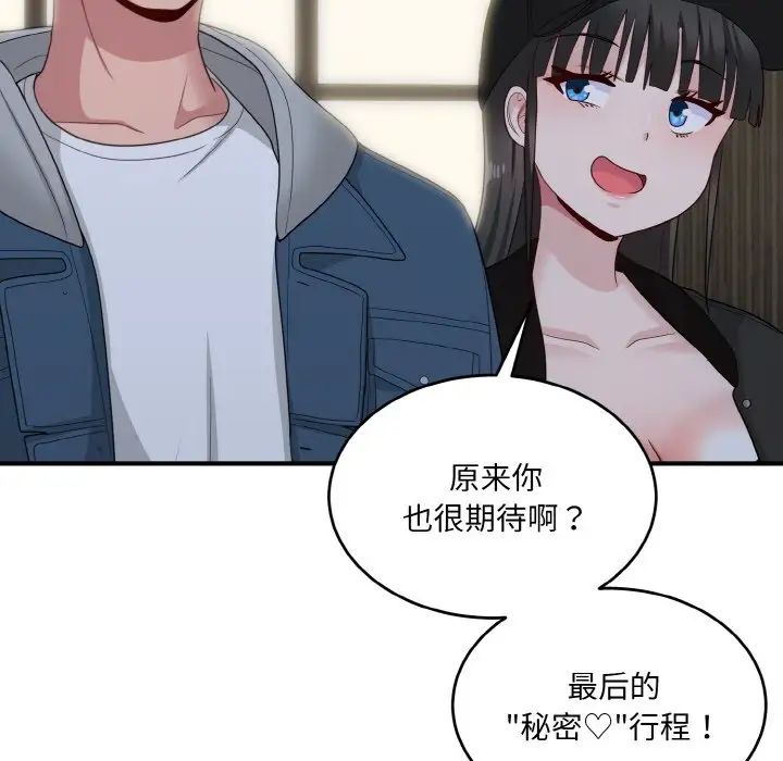 《打脸的告白》漫画 第12話