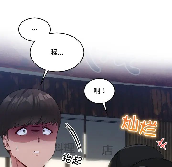 《打脸的告白》漫画 第12話