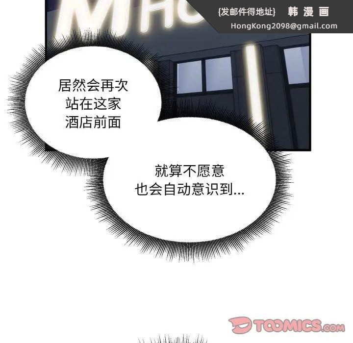 《打脸的告白》漫画 第12話