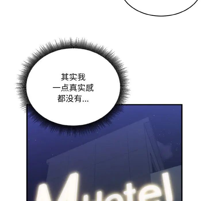 《打脸的告白》漫画 第12話