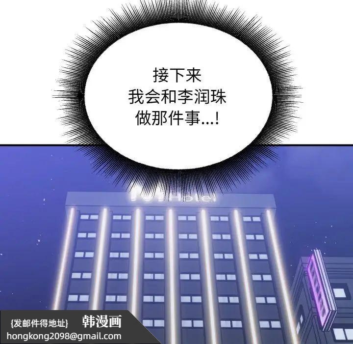 《打脸的告白》漫画 第12話