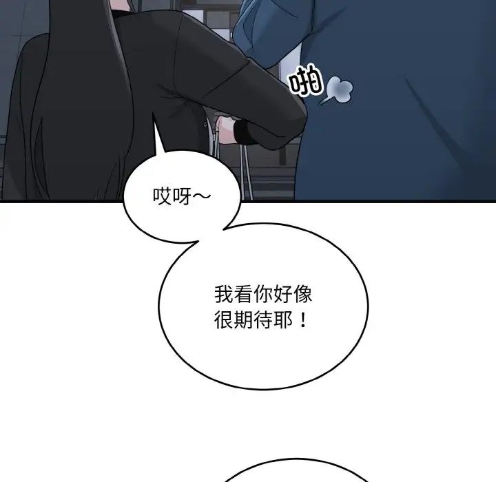 《打脸的告白》漫画 第12話