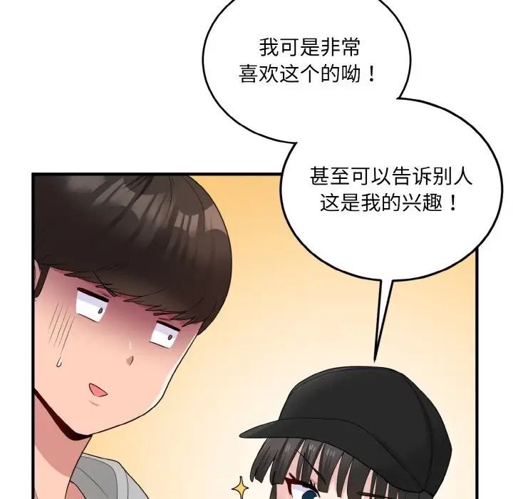 《打脸的告白》漫画 第12話