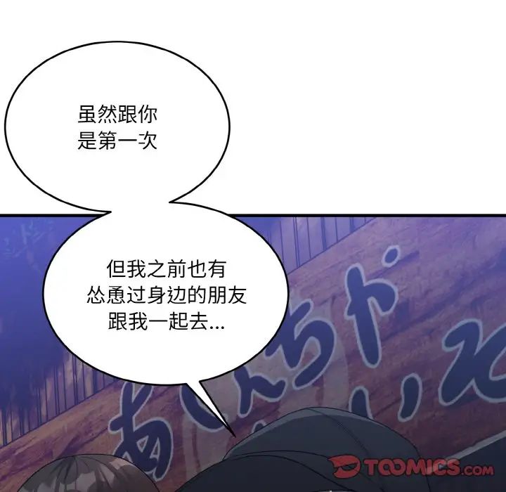 《打脸的告白》漫画 第12話