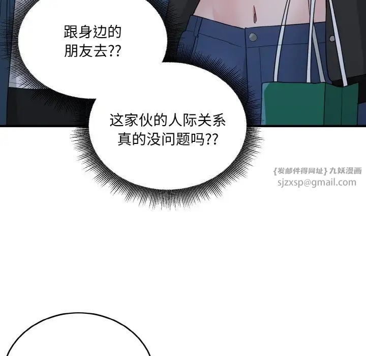 《打脸的告白》漫画 第12話