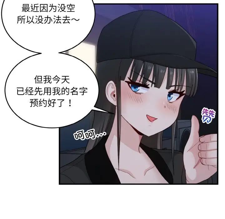 《打脸的告白》漫画 第12話