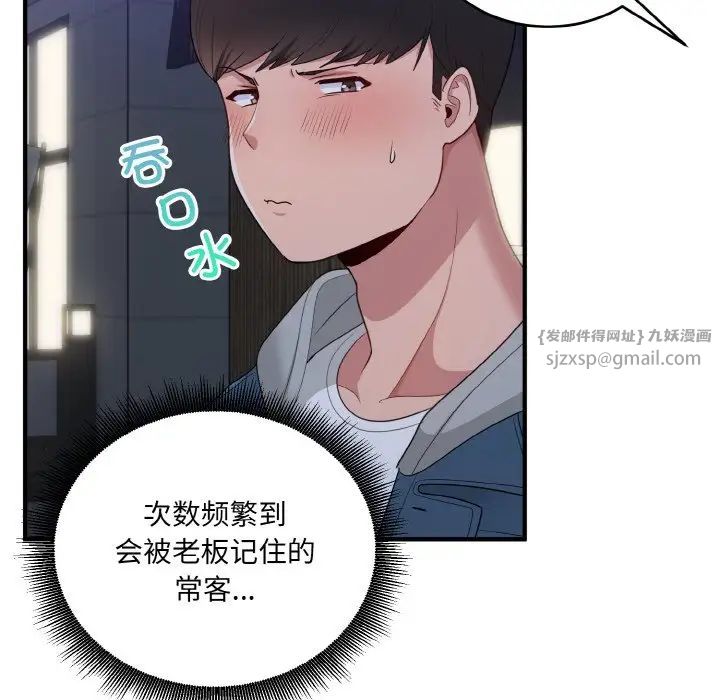 《打脸的告白》漫画 第12話