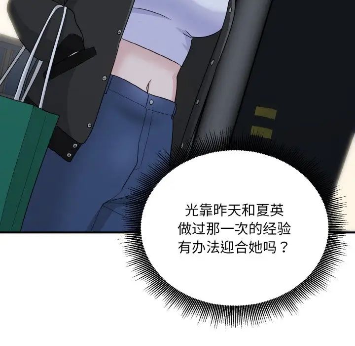 《打脸的告白》漫画 第12話