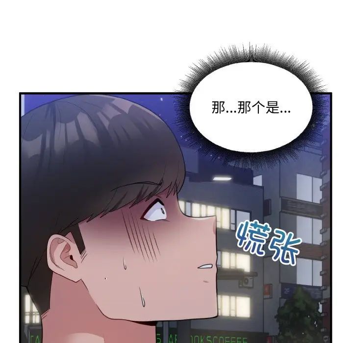 《打脸的告白》漫画 第12話
