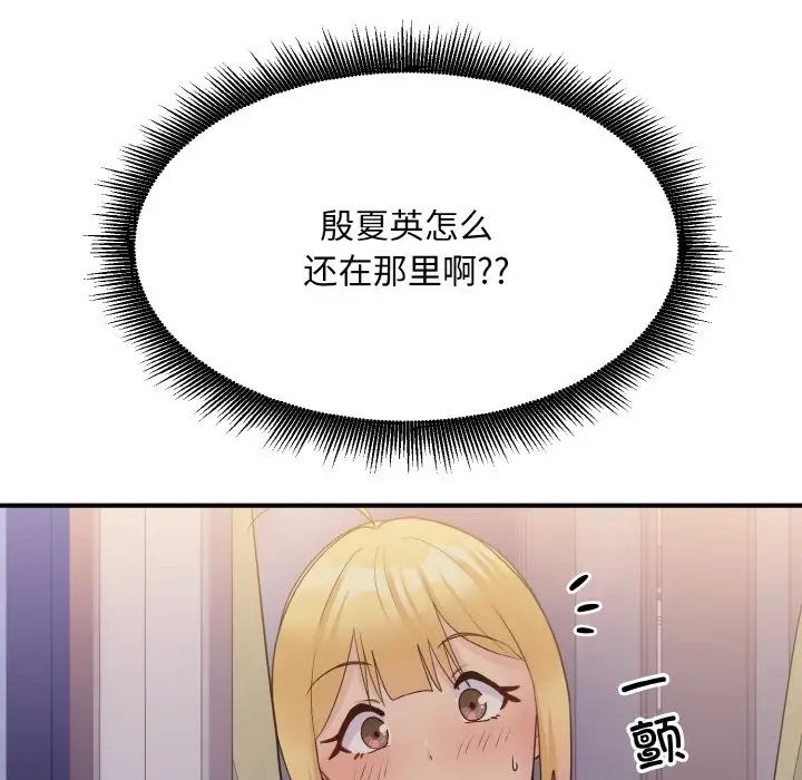 《打脸的告白》漫画 第12話
