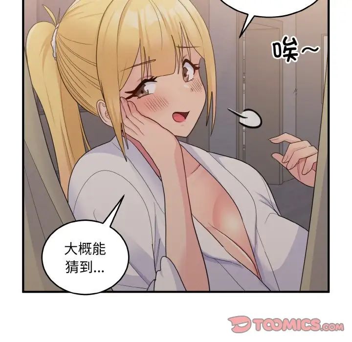《打脸的告白》漫画 第12話