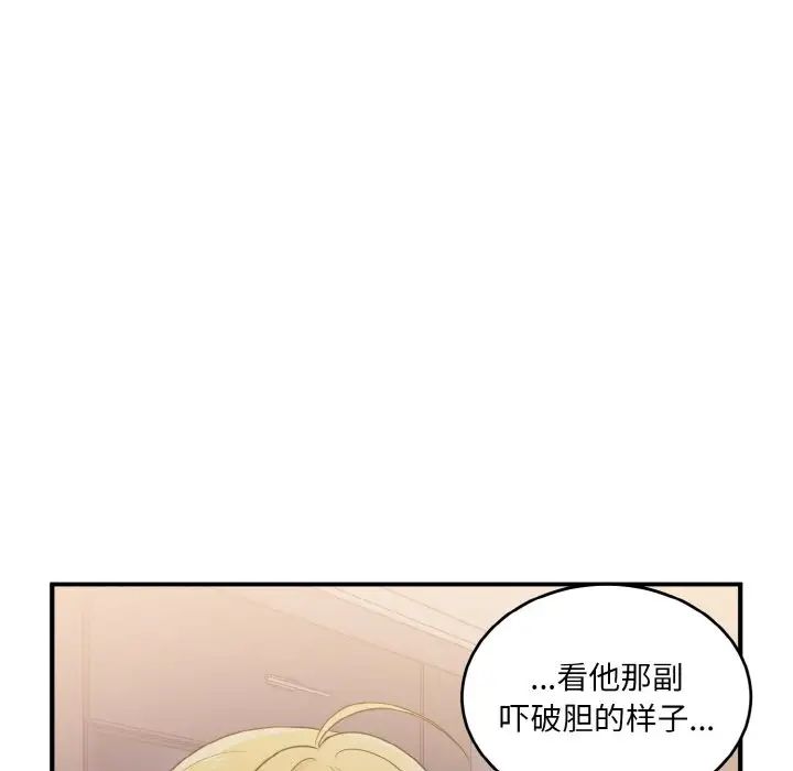 《打脸的告白》漫画 第12話