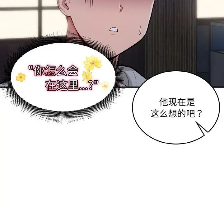 《打脸的告白》漫画 第12話