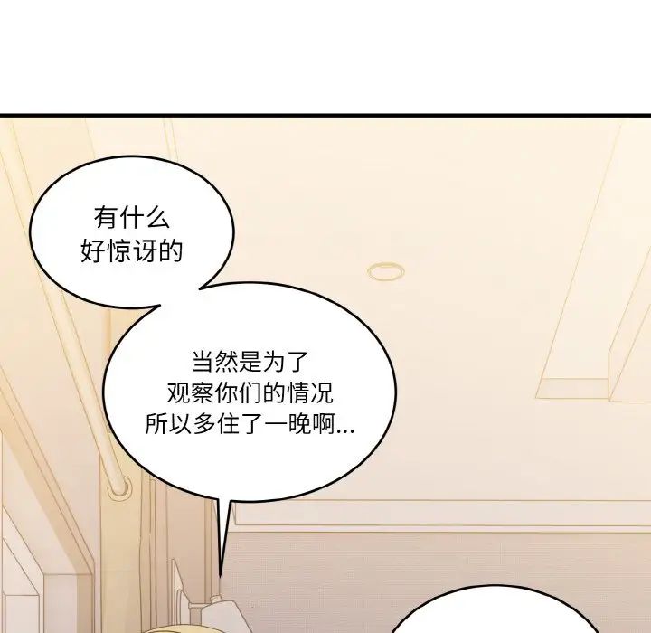 《打脸的告白》漫画 第12話