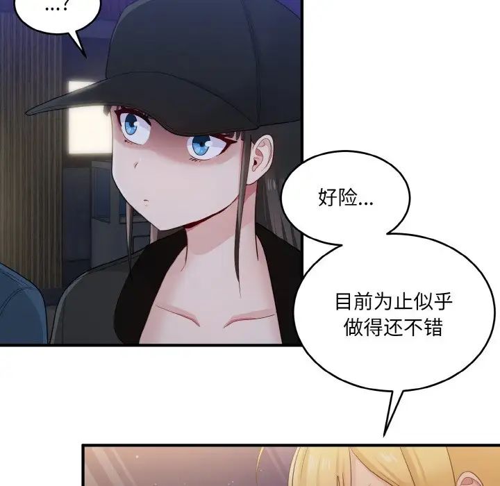 《打脸的告白》漫画 第12話
