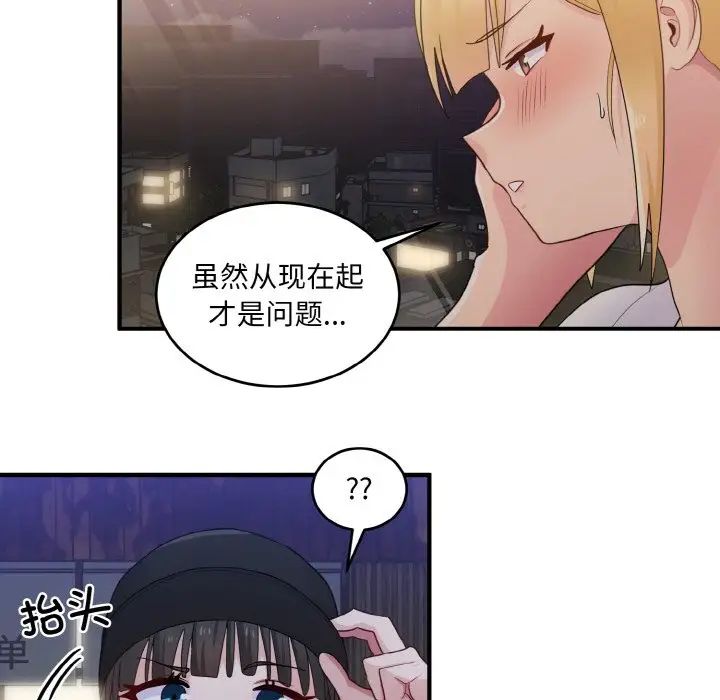 《打脸的告白》漫画 第12話