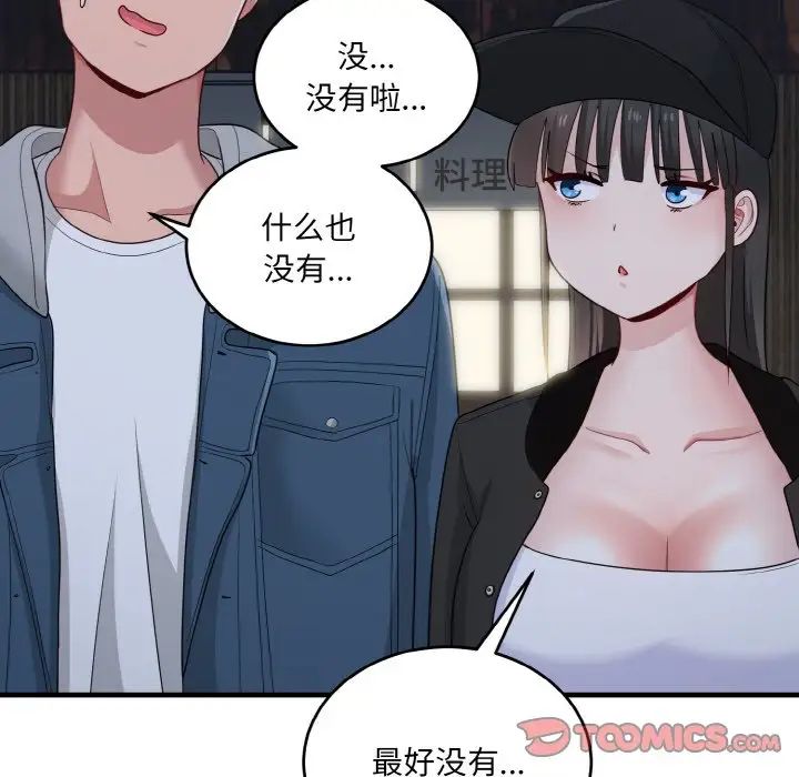 《打脸的告白》漫画 第12話
