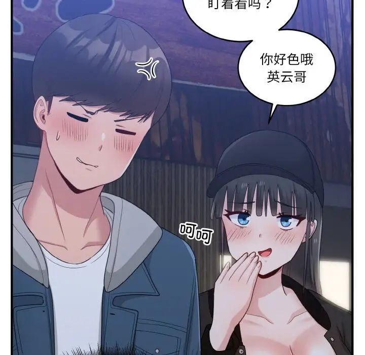 《打脸的告白》漫画 第12話