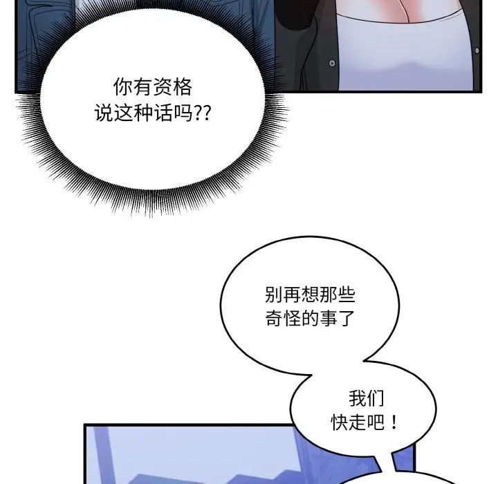 《打脸的告白》漫画 第12話