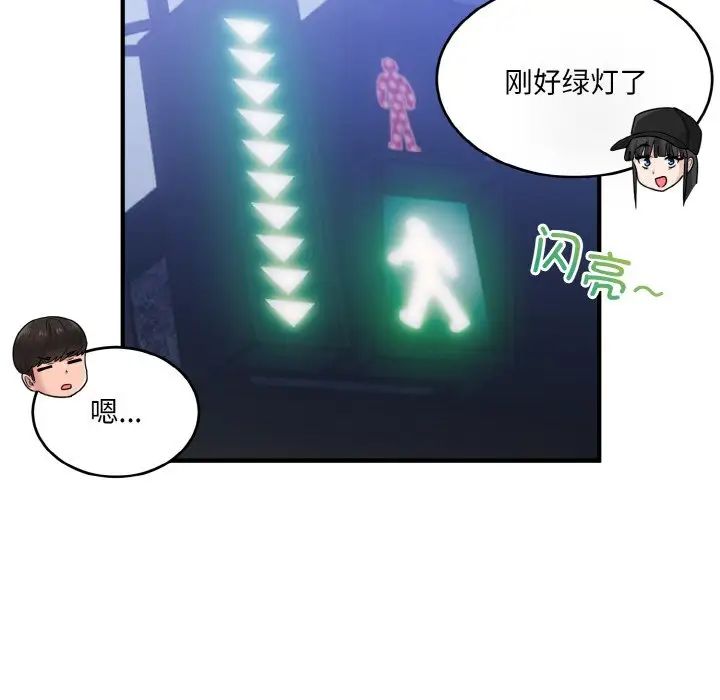 《打脸的告白》漫画 第12話