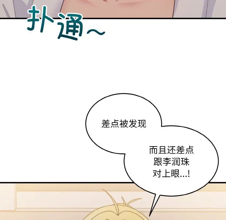 《打脸的告白》漫画 第12話