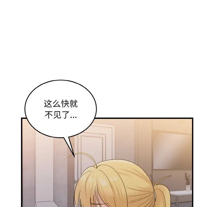 《打脸的告白》漫画 第12話