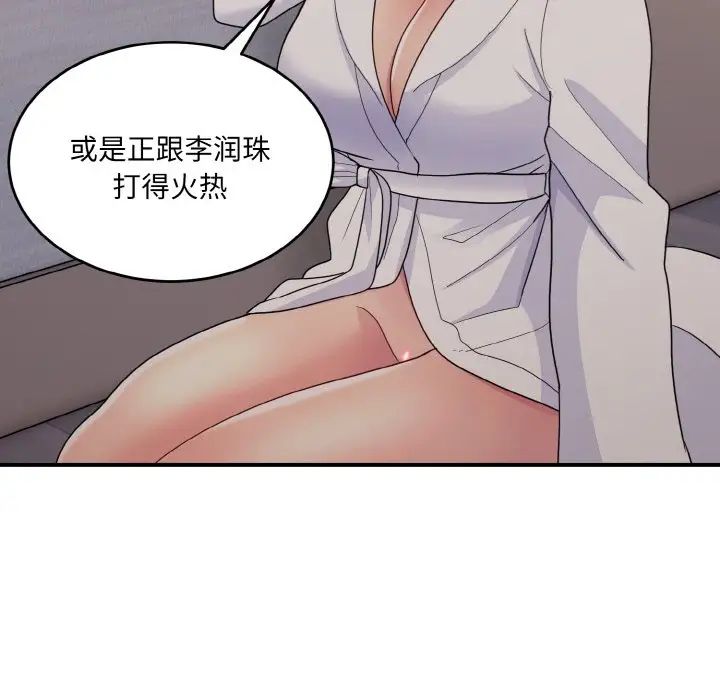 《打脸的告白》漫画 第12話